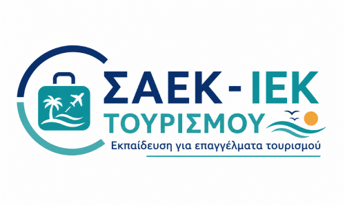 Σ.Α.Ε.Κ. ΤΟΥΡΙΣΜΟΥ ΣΤΕΡΕΑΣ ΕΛΛΑΔΑΣ