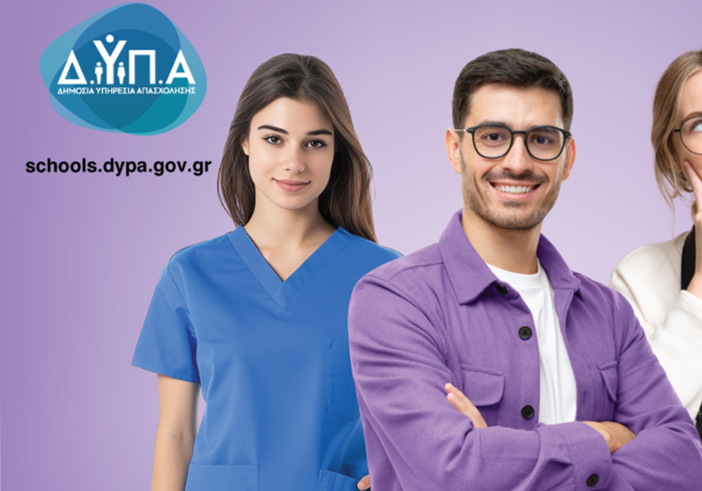 Σχολές ΔΥΠΑ: Δωρεάν σπουδές με μισθό και πρακτική – Οδηγός