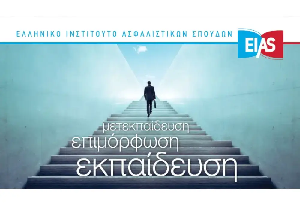 Οδηγός Καριέρας: Πώς γίνεσαι Ασφαλιστικός Σύμβουλος & Financial Planner
