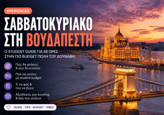 Σαββατοκύριακο στη Βουδαπέστη: Student Guide για 48 ώρες στον Δούναβη