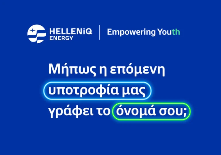 Υποτροφίες HELLENiQ ENERGY 2026-2027