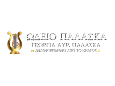 Ωδείο Παλάσκα
