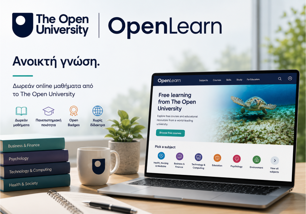 OpenLearn: Δωρεάν πανεπιστημιακά μαθήματα από το Open University