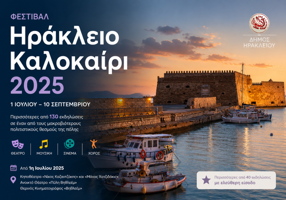 Φεστιβάλ Ηράκλειο Καλοκαίρι 2025: 130+ εκδηλώσεις στην Κρήτη