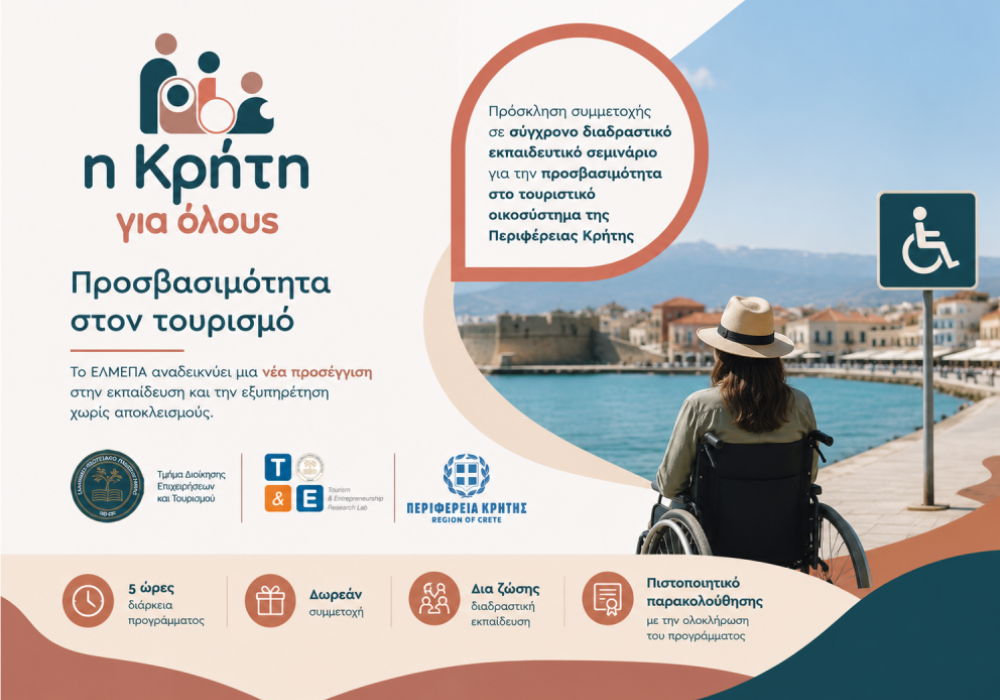 Κρήτη για Όλους: Μια νέα προσέγγιση στην προσβασιμότητα και τον τουρισμό από το ΕΛΜΕΠΑ