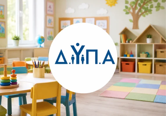 Βρεφονηπιακοί Σταθμοί ΔΥΠΑ 2026-2027