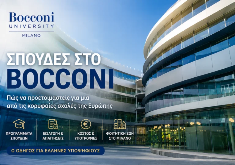 Σπουδές στο Bocconi University στο Μιλάνο – οδηγός για εισαγωγή, προγράμματα σπουδών, κόστος και φοιτητική ζωή.